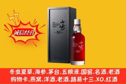 宜章县名酒回收50年山崎.jpg