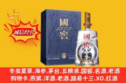 宜章县鉴定高价回收国窖1573