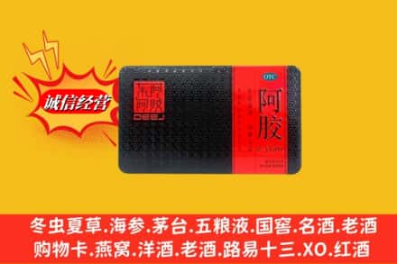 宜章县回收阿胶