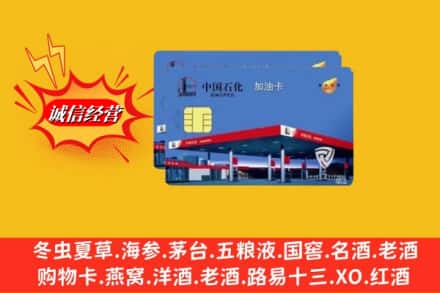 宜章县回收加油卡