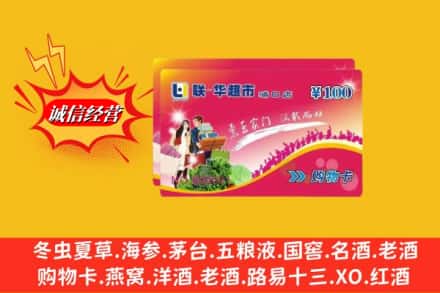 宜章县回收商超卡