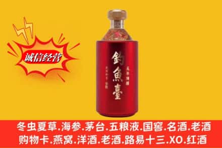 宜章县名酒回收钓鱼台酒.jpg